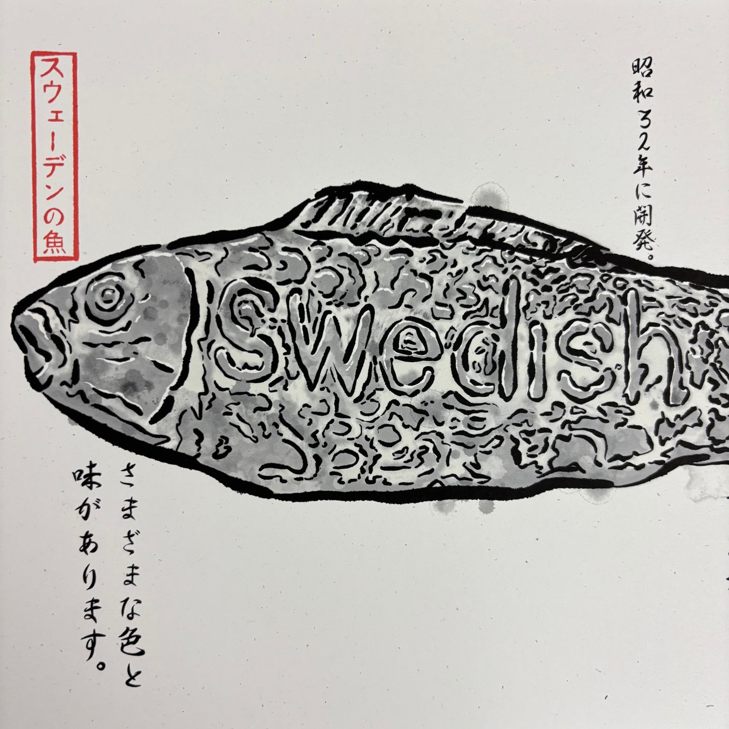 Swedish Fish Gyotaku
