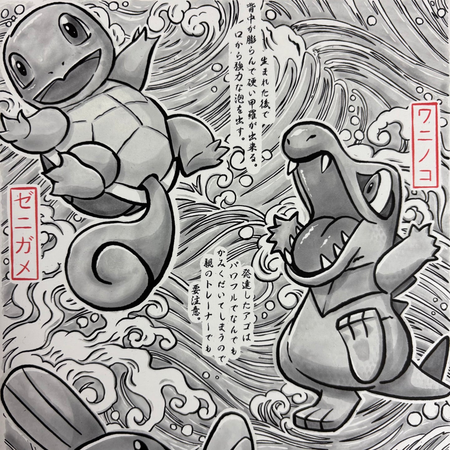 Squirtle, Totodile and Mudkip Gyotaku