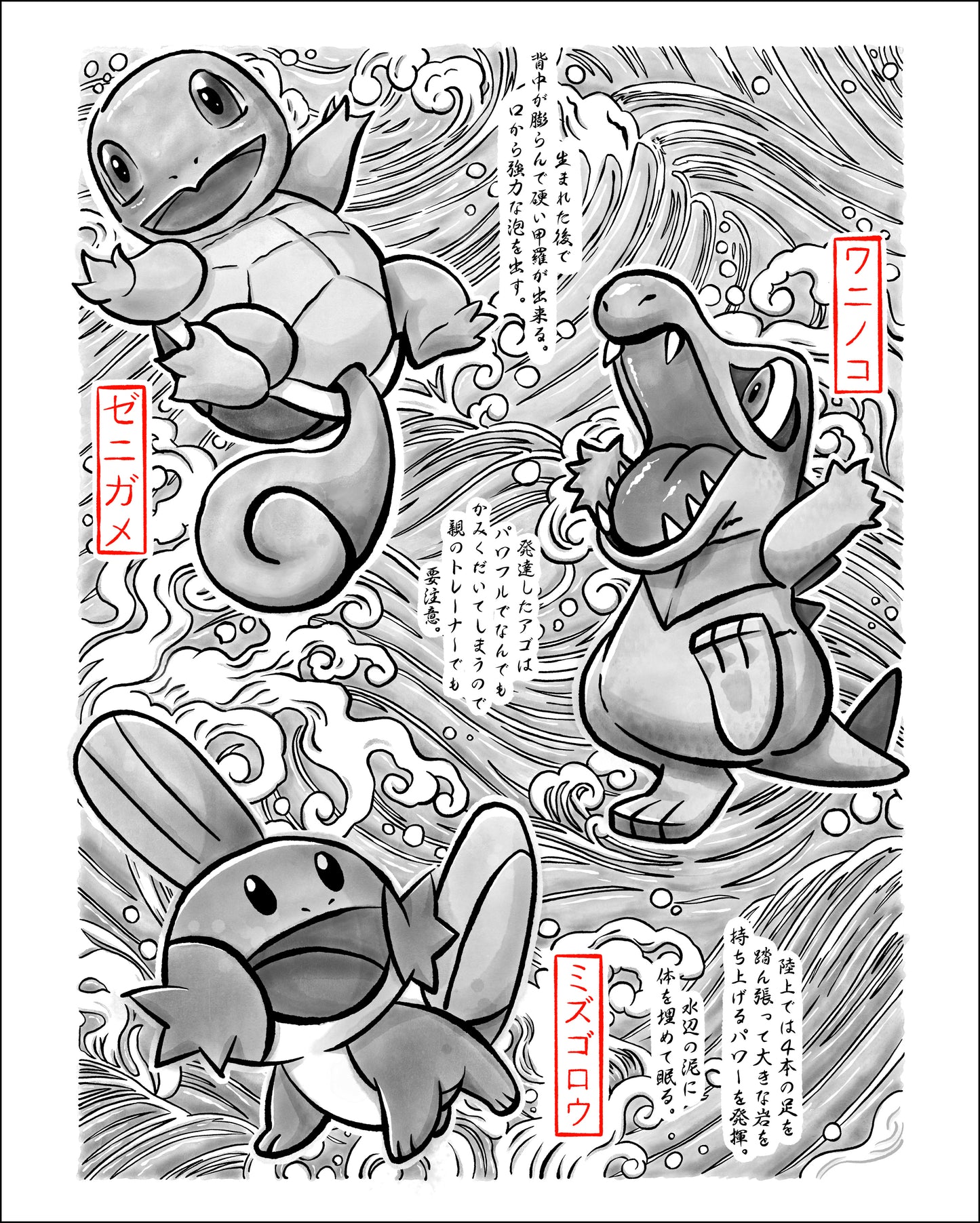 Squirtle, Totodile and Mudkip Gyotaku